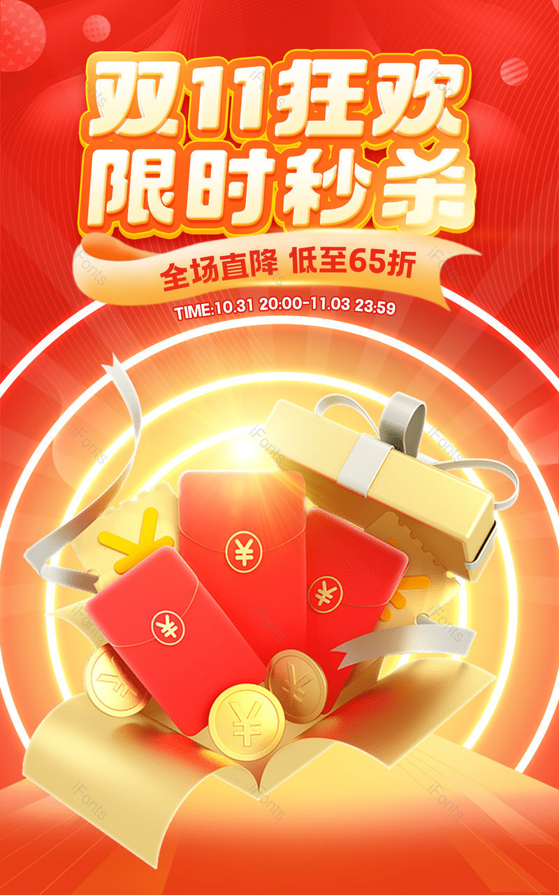 天猫双11狂欢盛典食品茶饮红色氛围感海报设计,设计模板,设计模板大全,设计模板下载